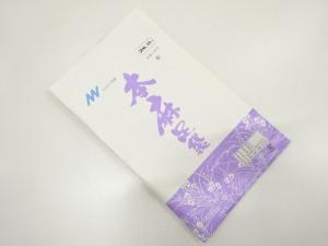 未使用品　本麻男物足袋(26センチ・4枚コハゼ)